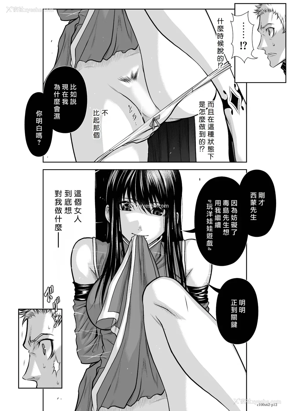 33P - 桃田テツ@『地上100阶』特别版 61-65 [中国翻译]