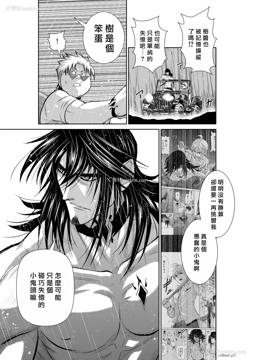 48P - 桃田テツ@『地上100阶』特别版 61-65 [中国翻译]