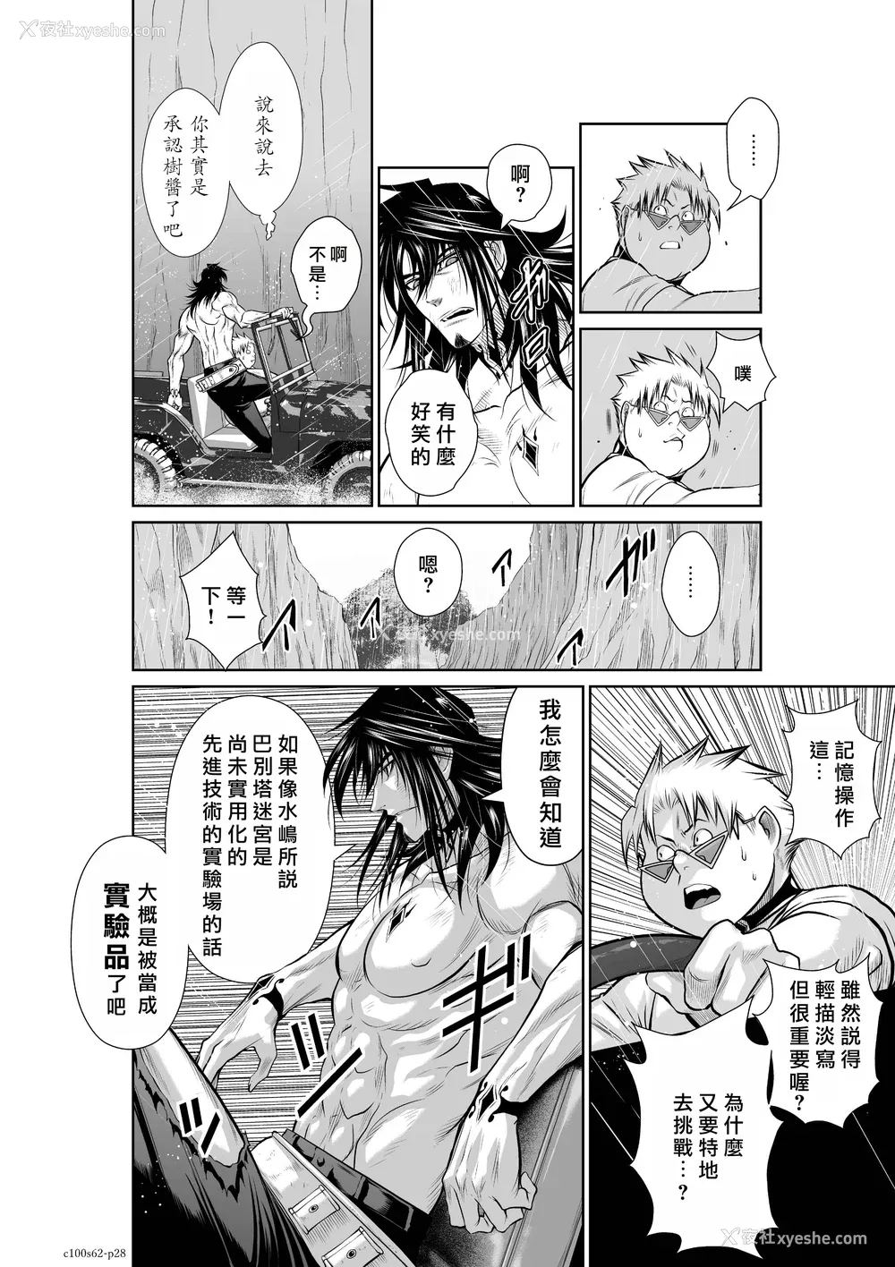 49P - 桃田テツ@『地上100阶』特别版 61-65 [中国翻译]