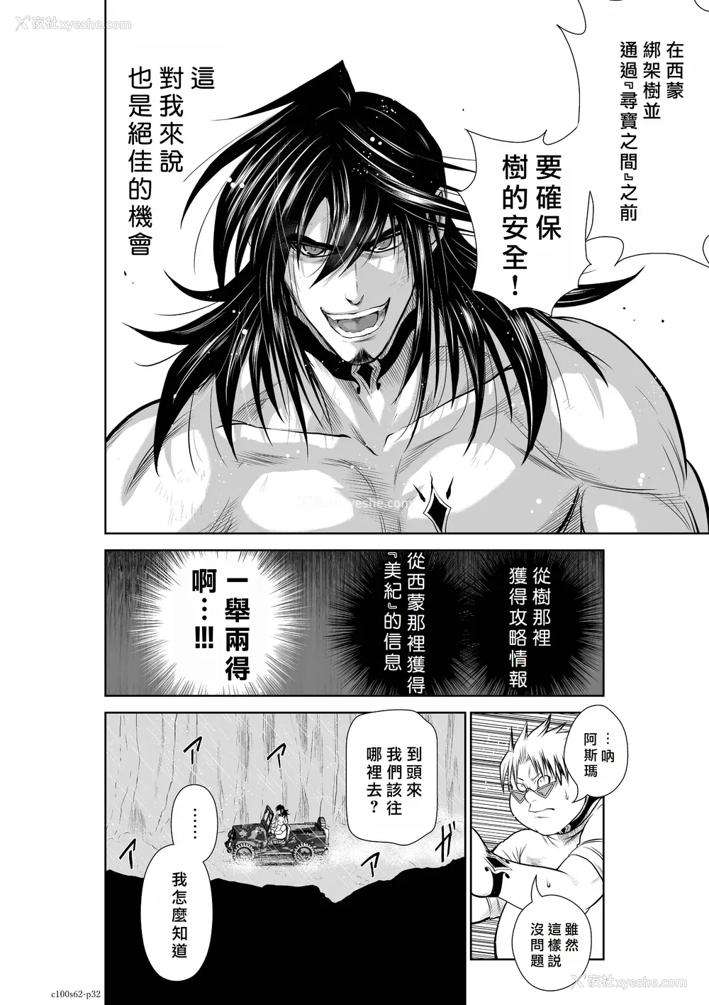 53P - 桃田テツ@『地上100阶』特别版 61-65 [中国翻译]