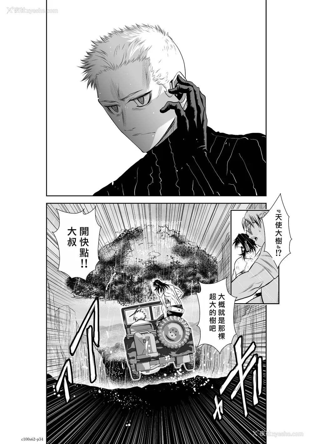 55P - 桃田テツ@『地上100阶』特别版 61-65 [中国翻译]