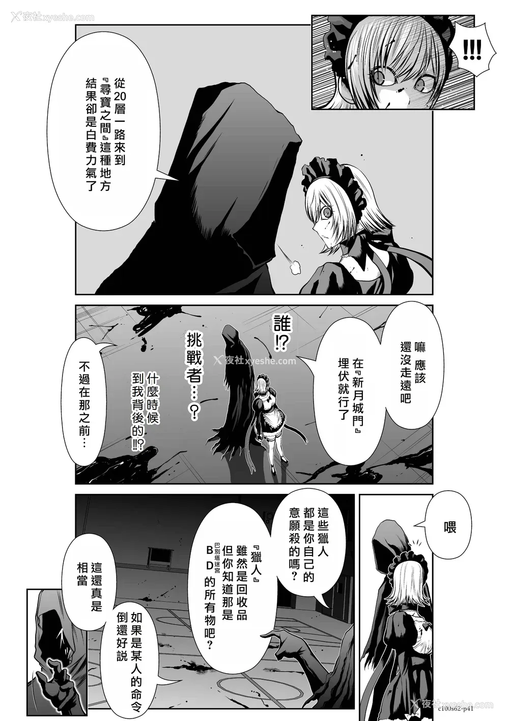 62P - 桃田テツ@『地上100阶』特别版 61-65 [中国翻译]