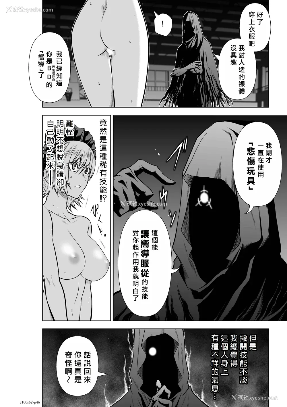 67P - 桃田テツ@『地上100阶』特别版 61-65 [中国翻译]
