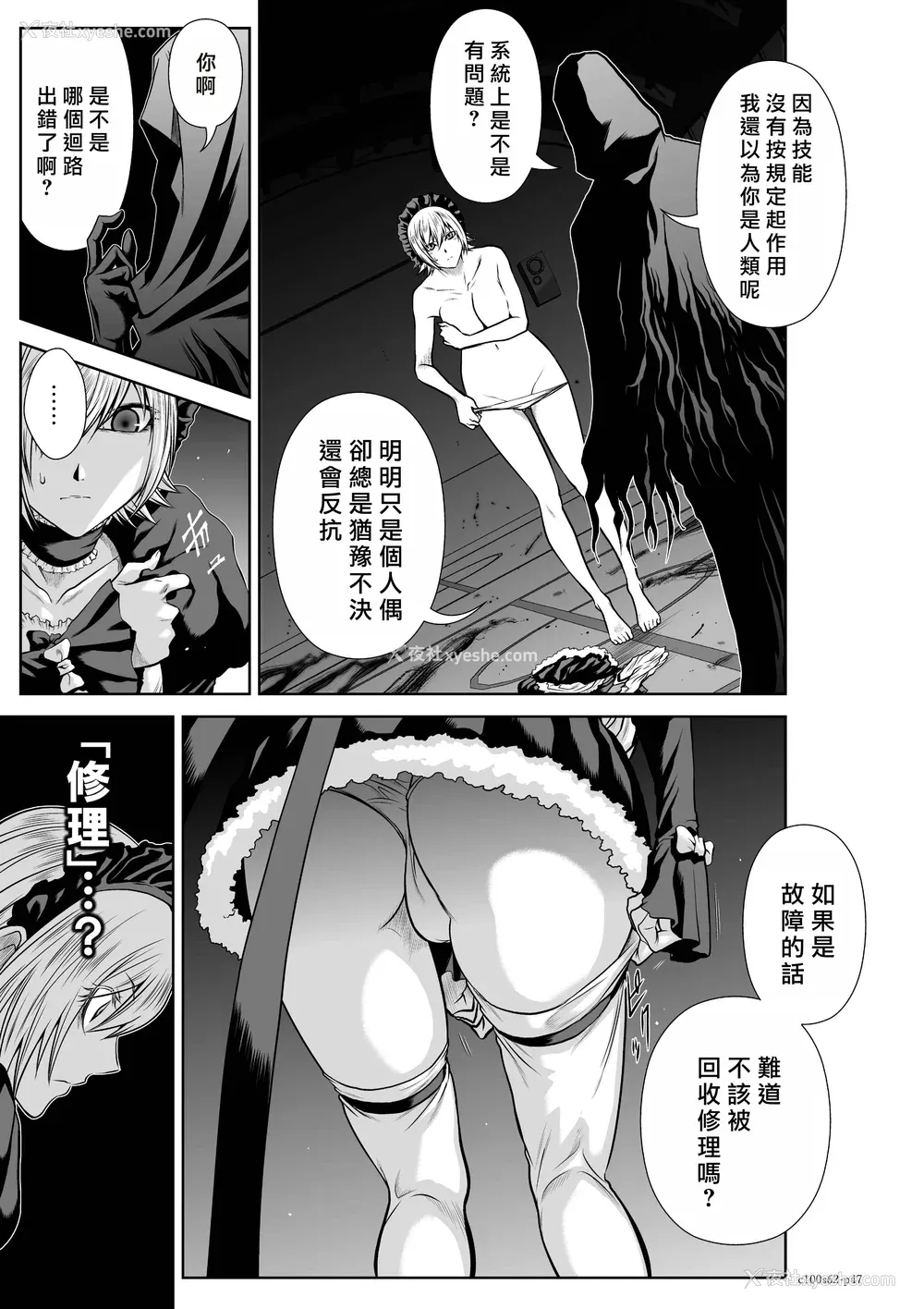 68P - 桃田テツ@『地上100阶』特别版 61-65 [中国翻译]