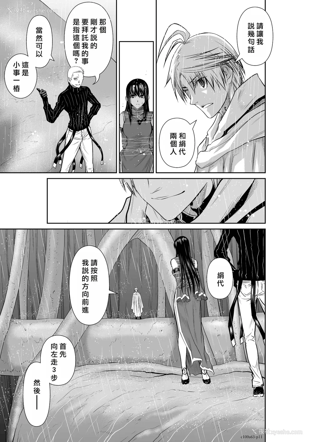 98P - 桃田テツ@『地上100阶』特别版 61-65 [中国翻译]