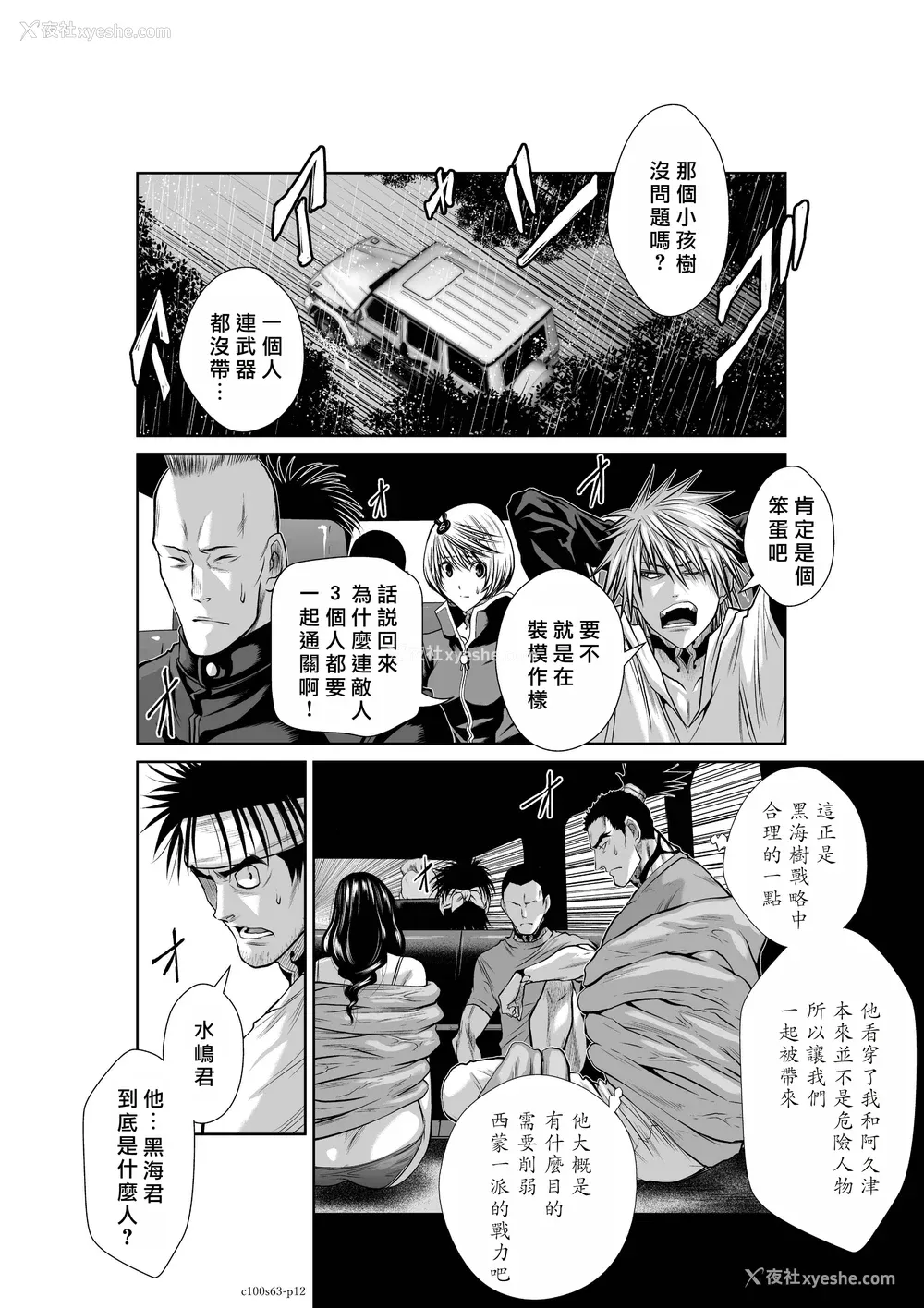 99P - 桃田テツ@『地上100阶』特别版 61-65 [中国翻译]
