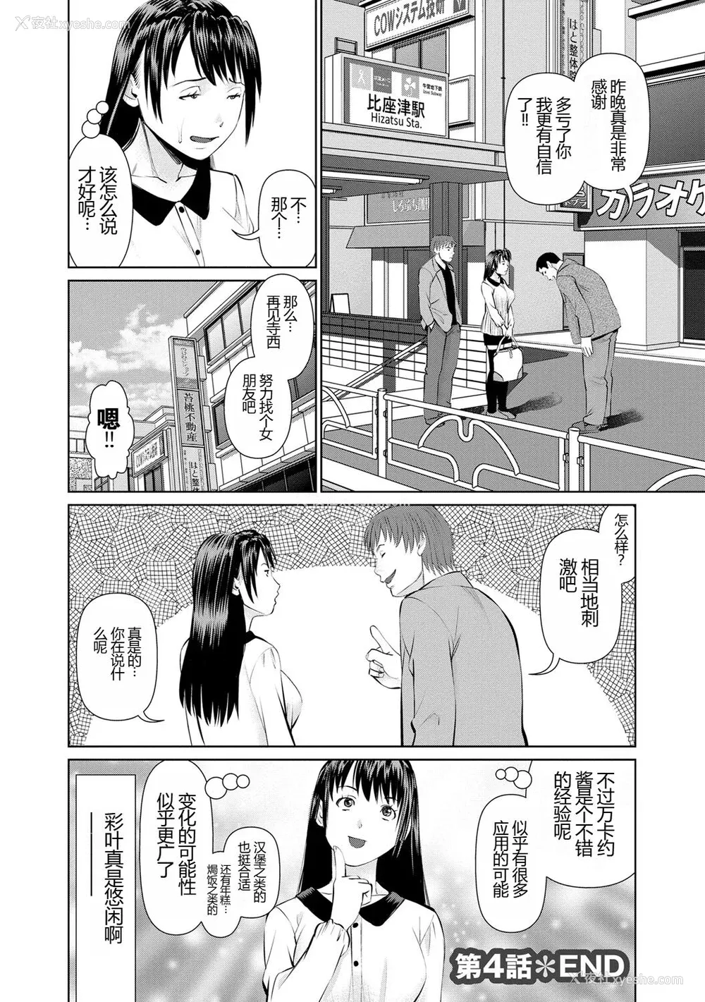 110P - [usi] 夫にナイショで味见して♥ 1 [新月汉化组] [DL版]