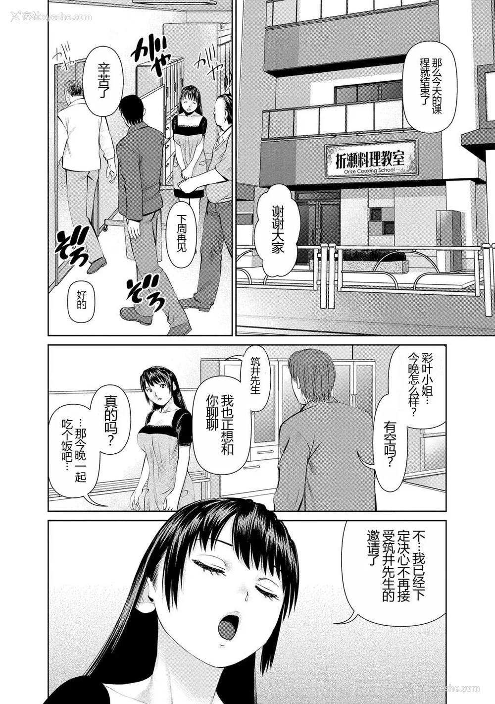 112P - [usi] 夫にナイショで味见して♥ 1 [新月汉化组] [DL版]