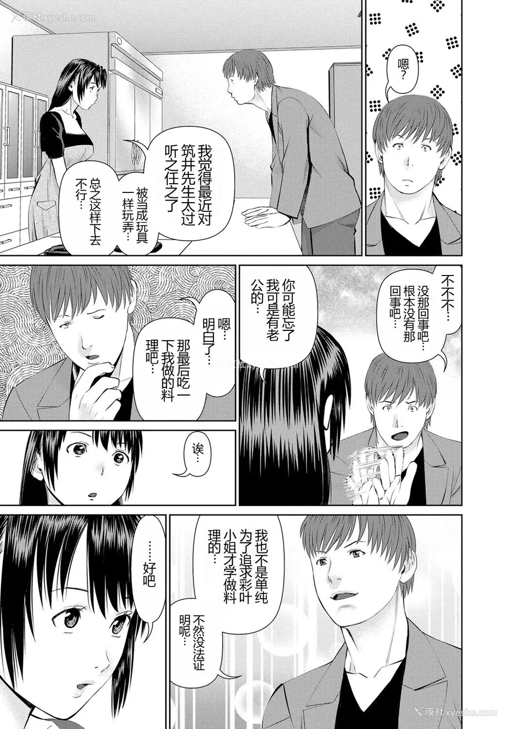 113P - [usi] 夫にナイショで味见して♥ 1 [新月汉化组] [DL版]