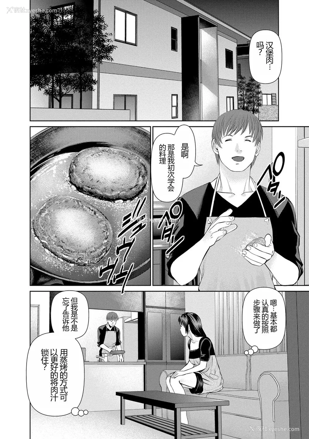 114P - [usi] 夫にナイショで味见して♥ 1 [新月汉化组] [DL版]