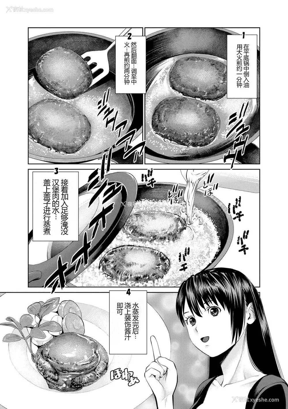 115P - [usi] 夫にナイショで味见して♥ 1 [新月汉化组] [DL版]