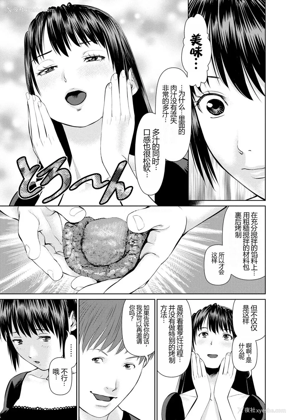 117P - [usi] 夫にナイショで味见して♥ 1 [新月汉化组] [DL版]