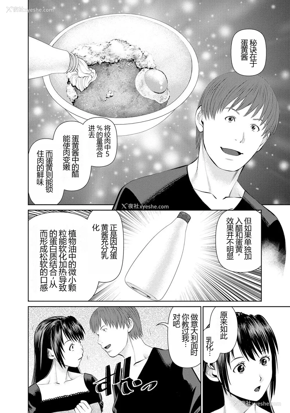 118P - [usi] 夫にナイショで味见して♥ 1 [新月汉化组] [DL版]