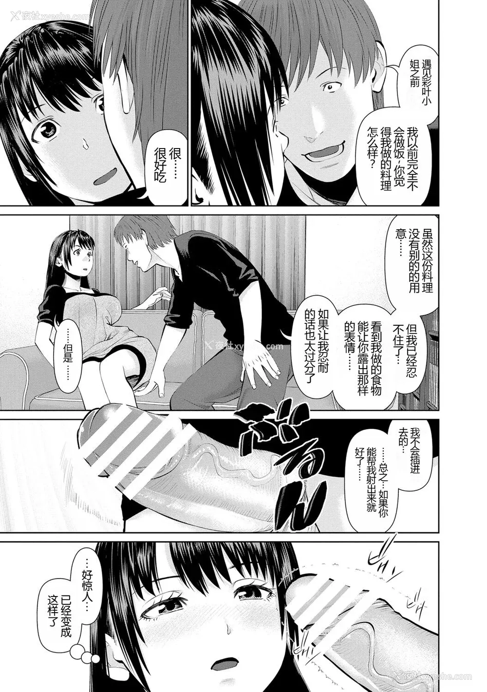 119P - [usi] 夫にナイショで味见して♥ 1 [新月汉化组] [DL版]