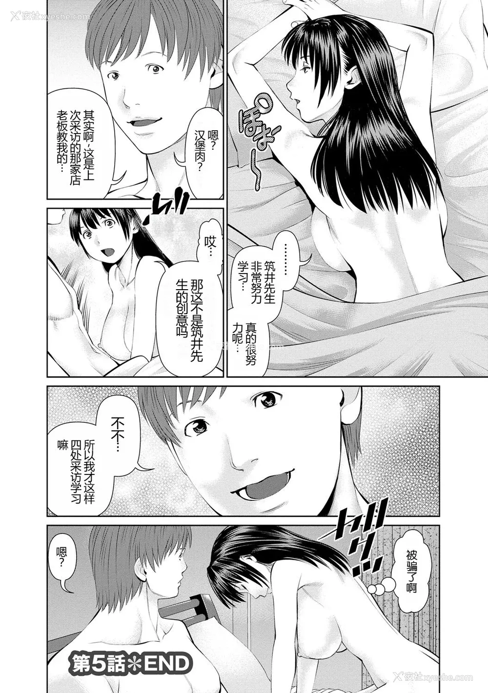130P - [usi] 夫にナイショで味见して♥ 1 [新月汉化组] [DL版]