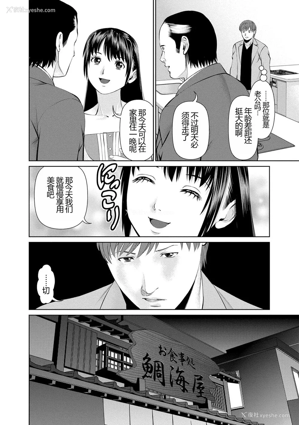 134P - [usi] 夫にナイショで味见して♥ 1 [新月汉化组] [DL版]