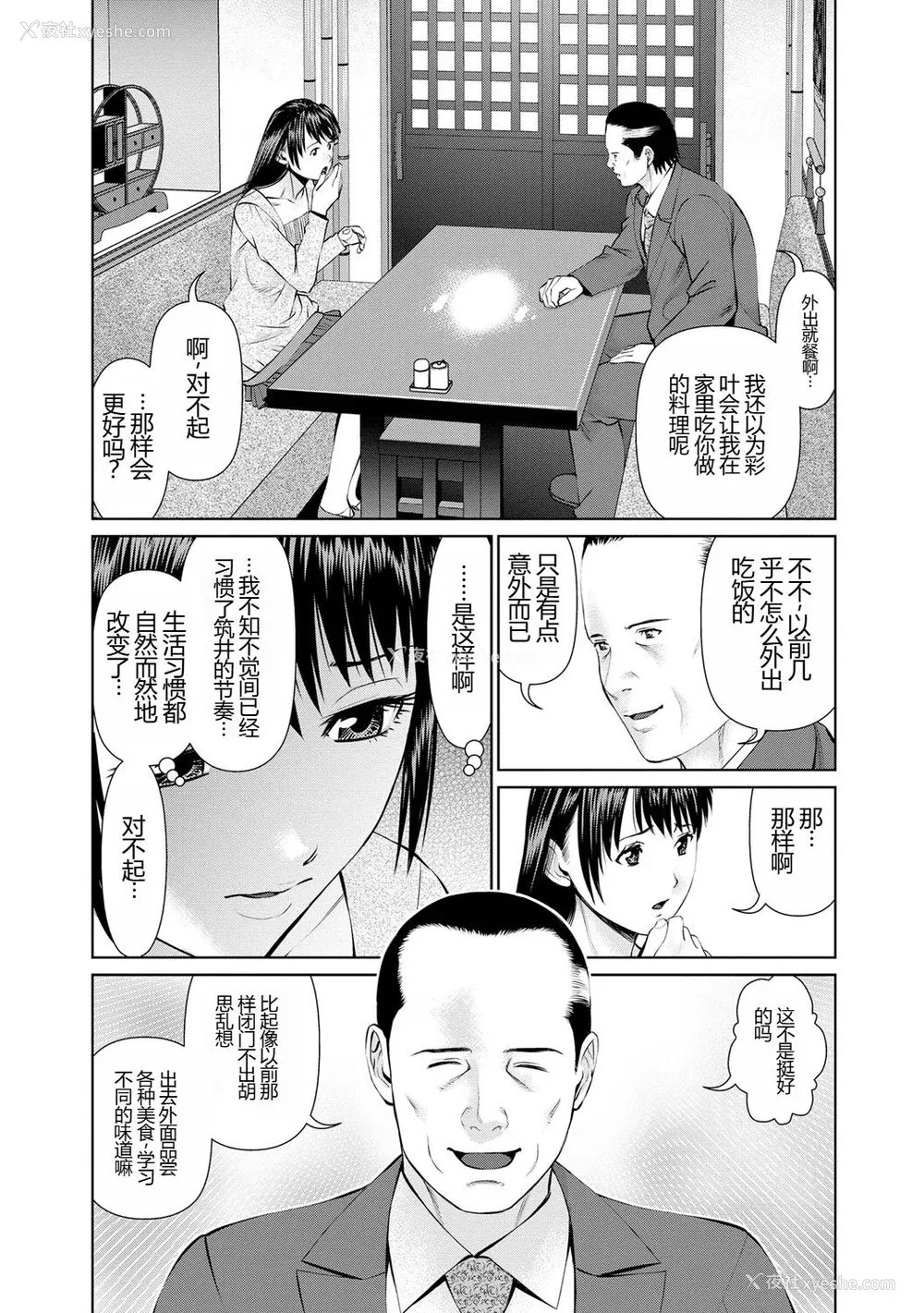 135P - [usi] 夫にナイショで味见して♥ 1 [新月汉化组] [DL版]