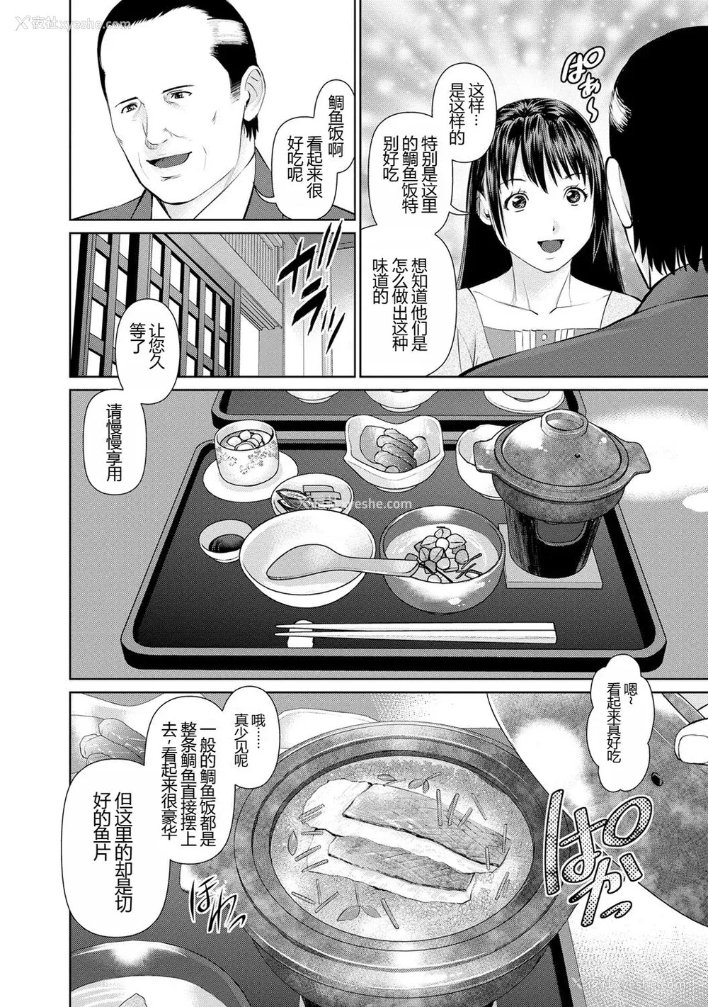 136P - [usi] 夫にナイショで味见して♥ 1 [新月汉化组] [DL版]