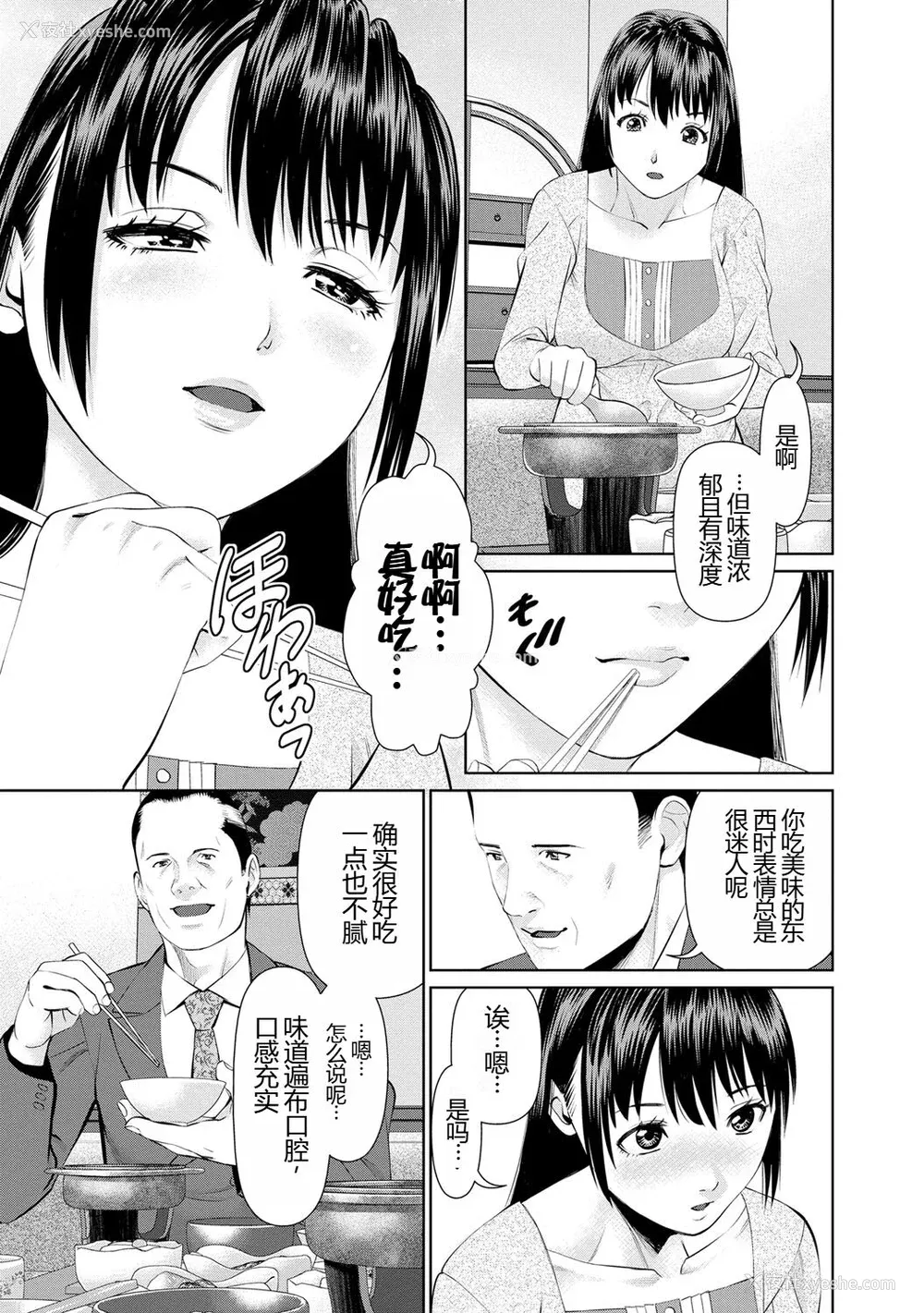 137P - [usi] 夫にナイショで味见して♥ 1 [新月汉化组] [DL版]