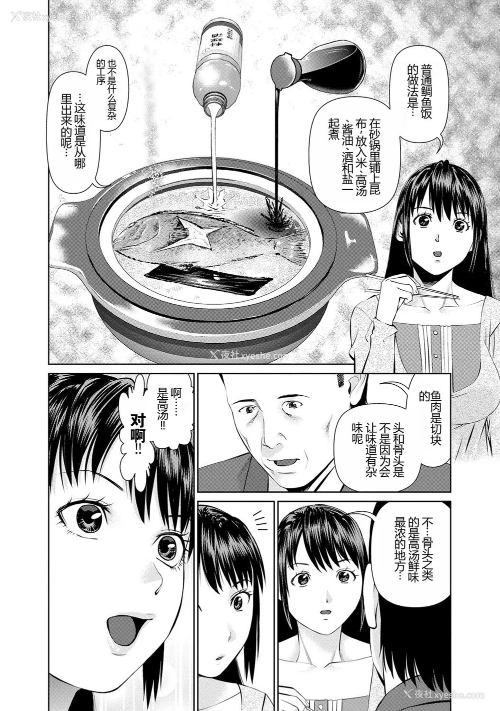 138P - [usi] 夫にナイショで味见して♥ 1 [新月汉化组] [DL版]