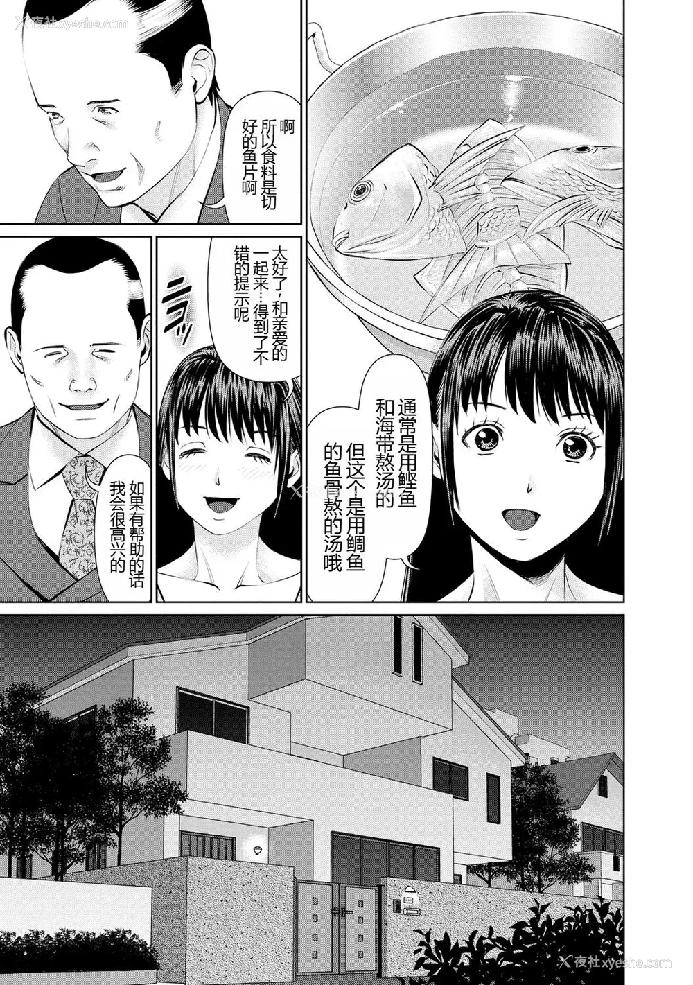 139P - [usi] 夫にナイショで味见して♥ 1 [新月汉化组] [DL版]
