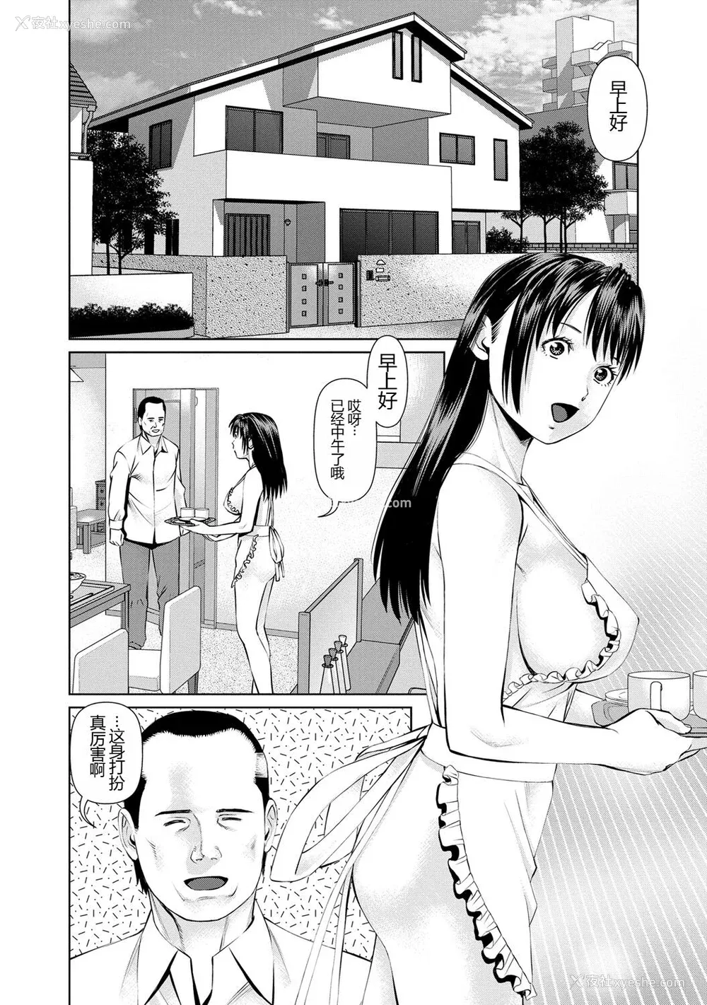 150P - [usi] 夫にナイショで味见して♥ 1 [新月汉化组] [DL版]