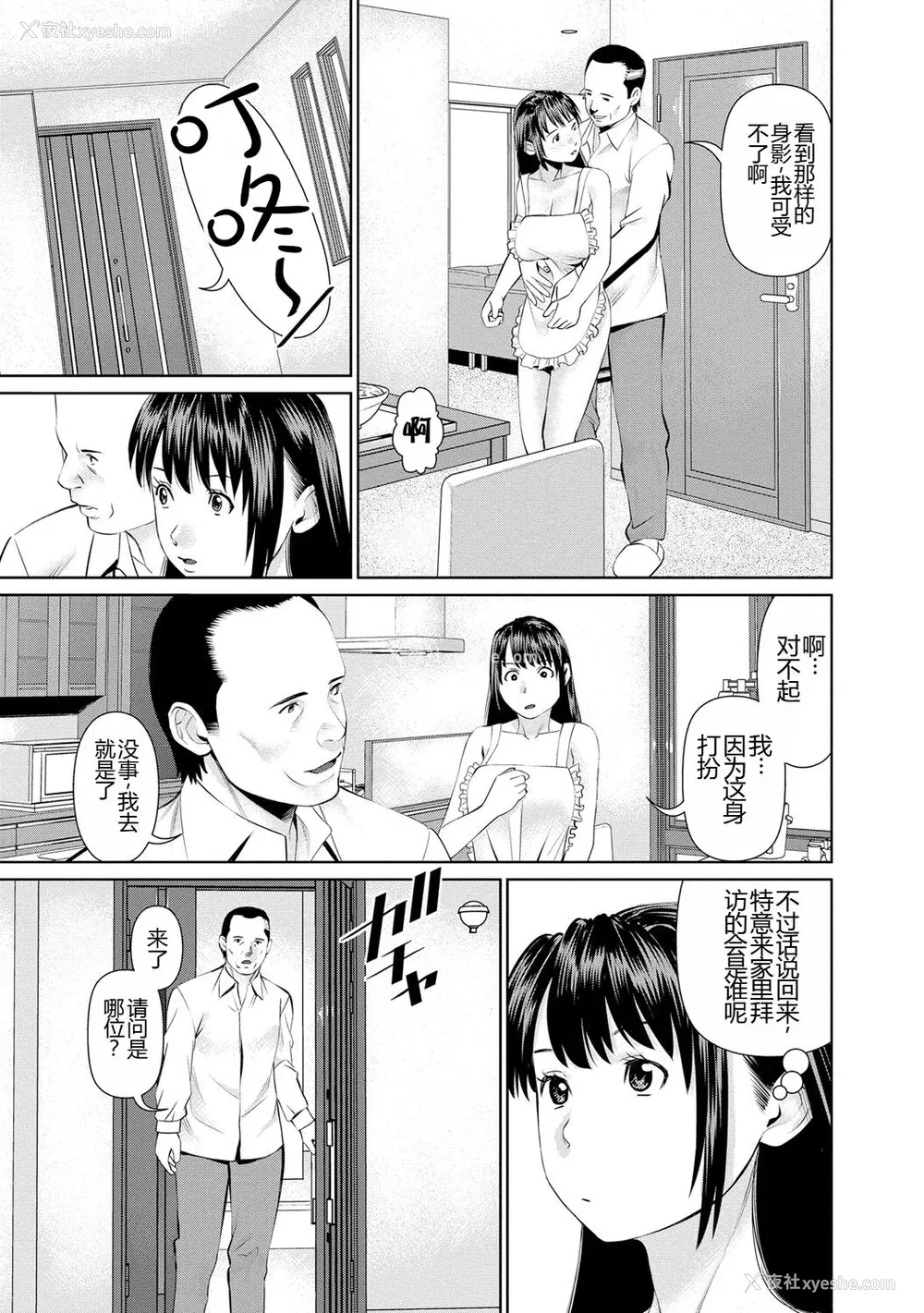 151P - [usi] 夫にナイショで味见して♥ 1 [新月汉化组] [DL版]
