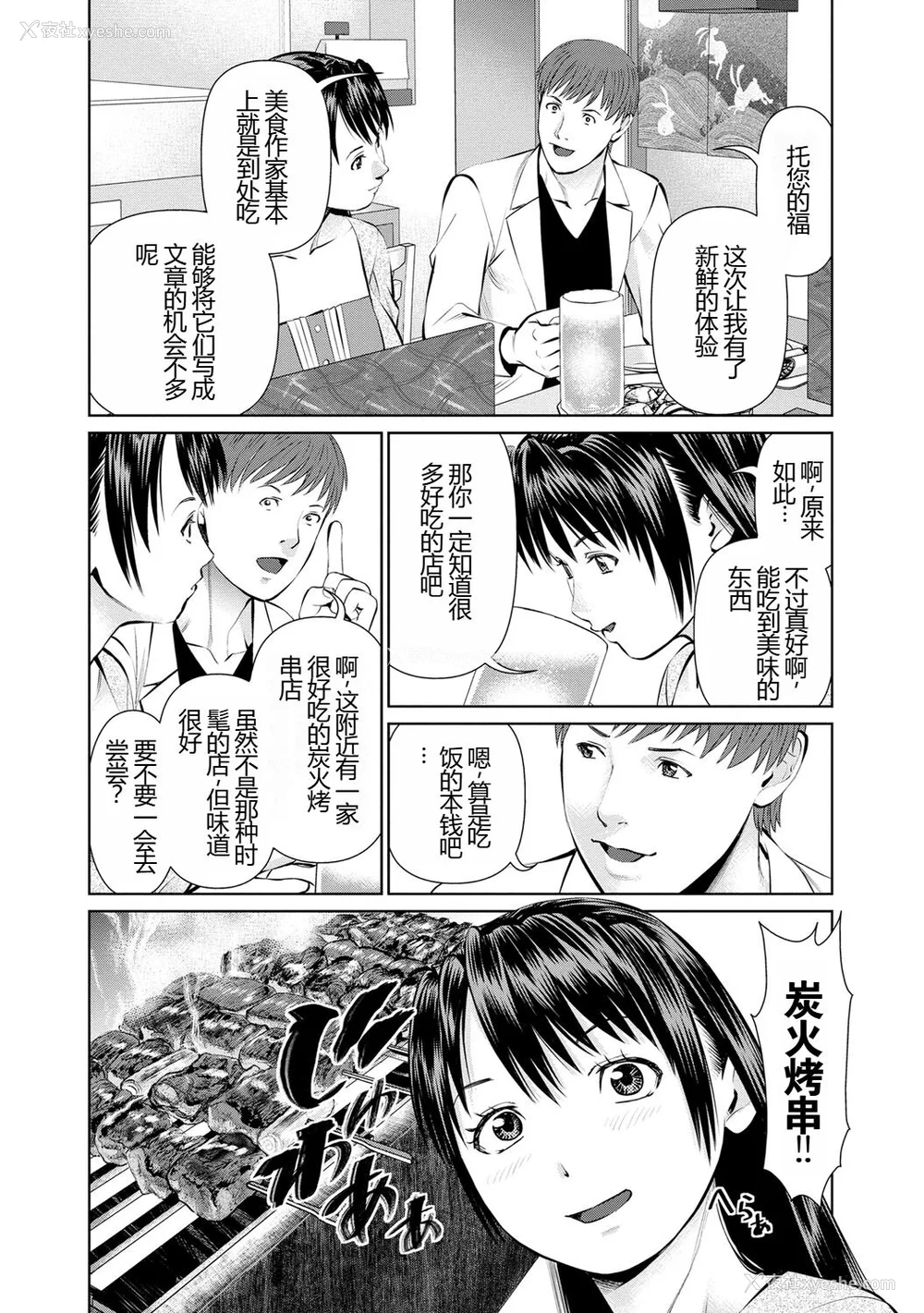 16P - [usi] 夫にナイショで味见して♥ 1 [新月汉化组] [DL版]
