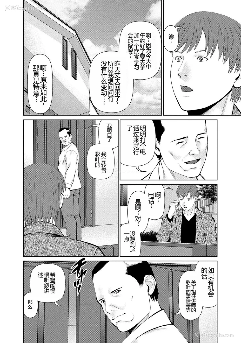 161P - [usi] 夫にナイショで味见して♥ 1 [新月汉化组] [DL版]