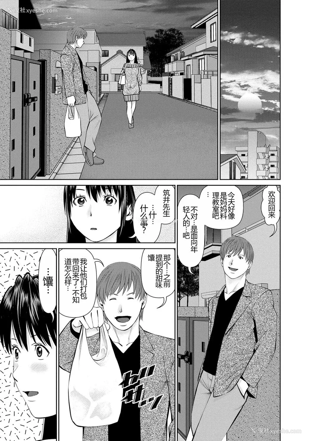 164P - [usi] 夫にナイショで味见して♥ 1 [新月汉化组] [DL版]
