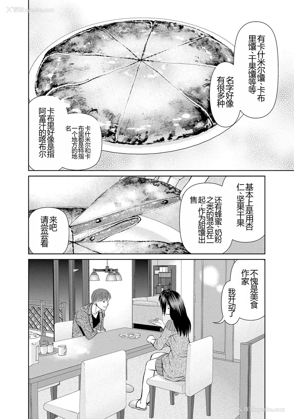 165P - [usi] 夫にナイショで味见して♥ 1 [新月汉化组] [DL版]