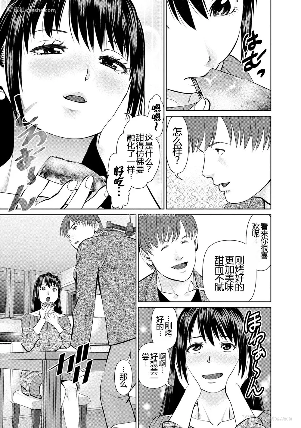 166P - [usi] 夫にナイショで味见して♥ 1 [新月汉化组] [DL版]