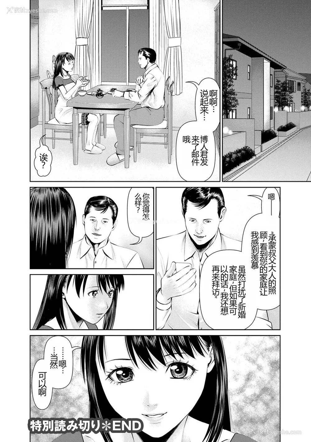 193P - [usi] 夫にナイショで味见して♥ 1 [新月汉化组] [DL版]