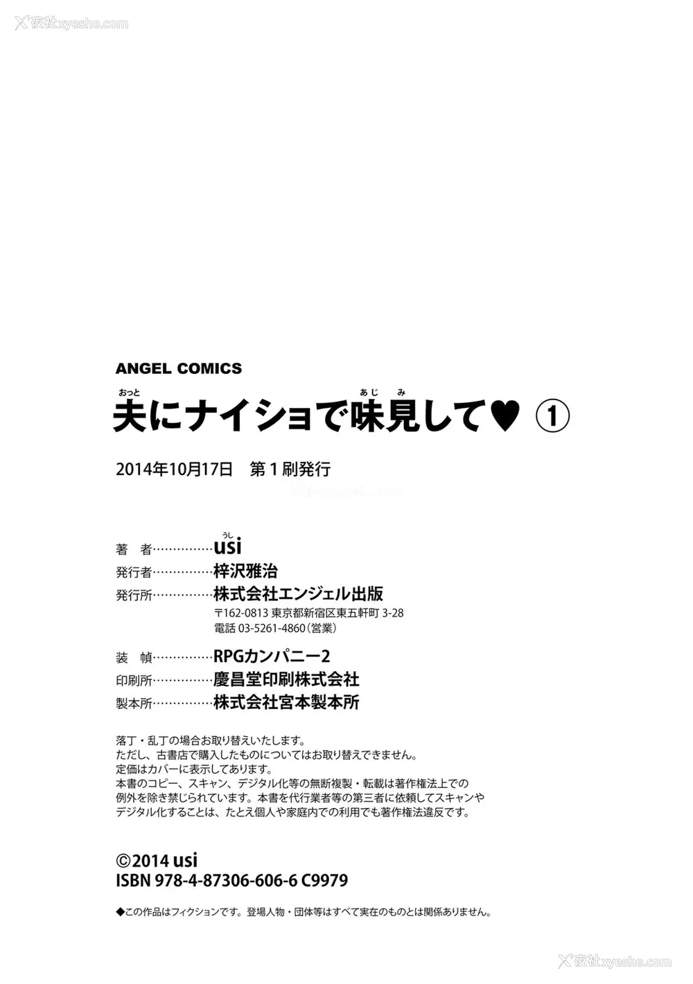 196P - [usi] 夫にナイショで味见して♥ 1 [新月汉化组] [DL版]