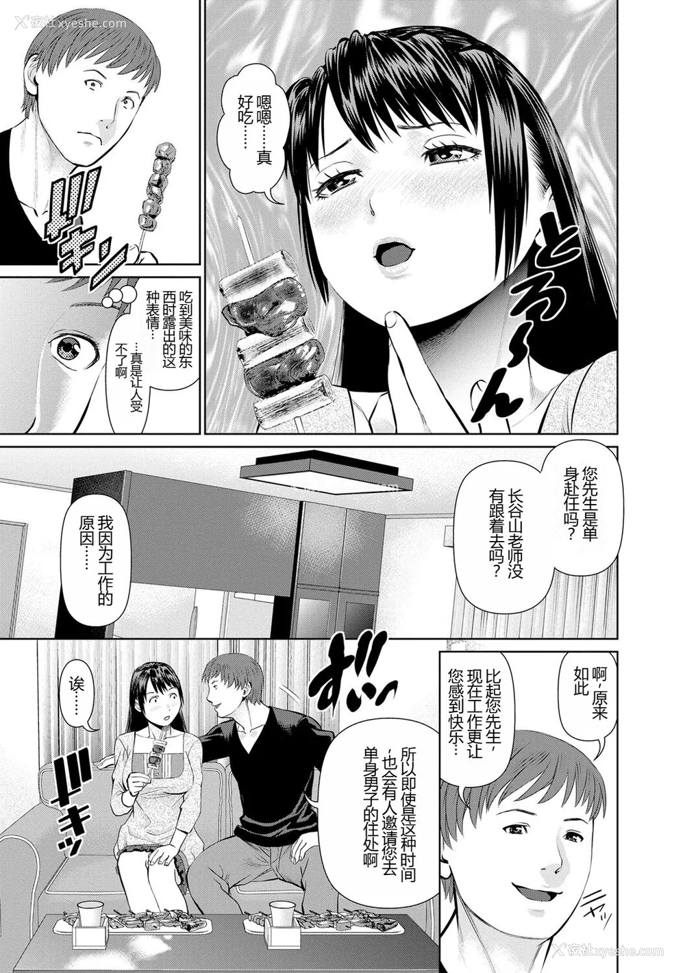 19P - [usi] 夫にナイショで味见して♥ 1 [新月汉化组] [DL版]