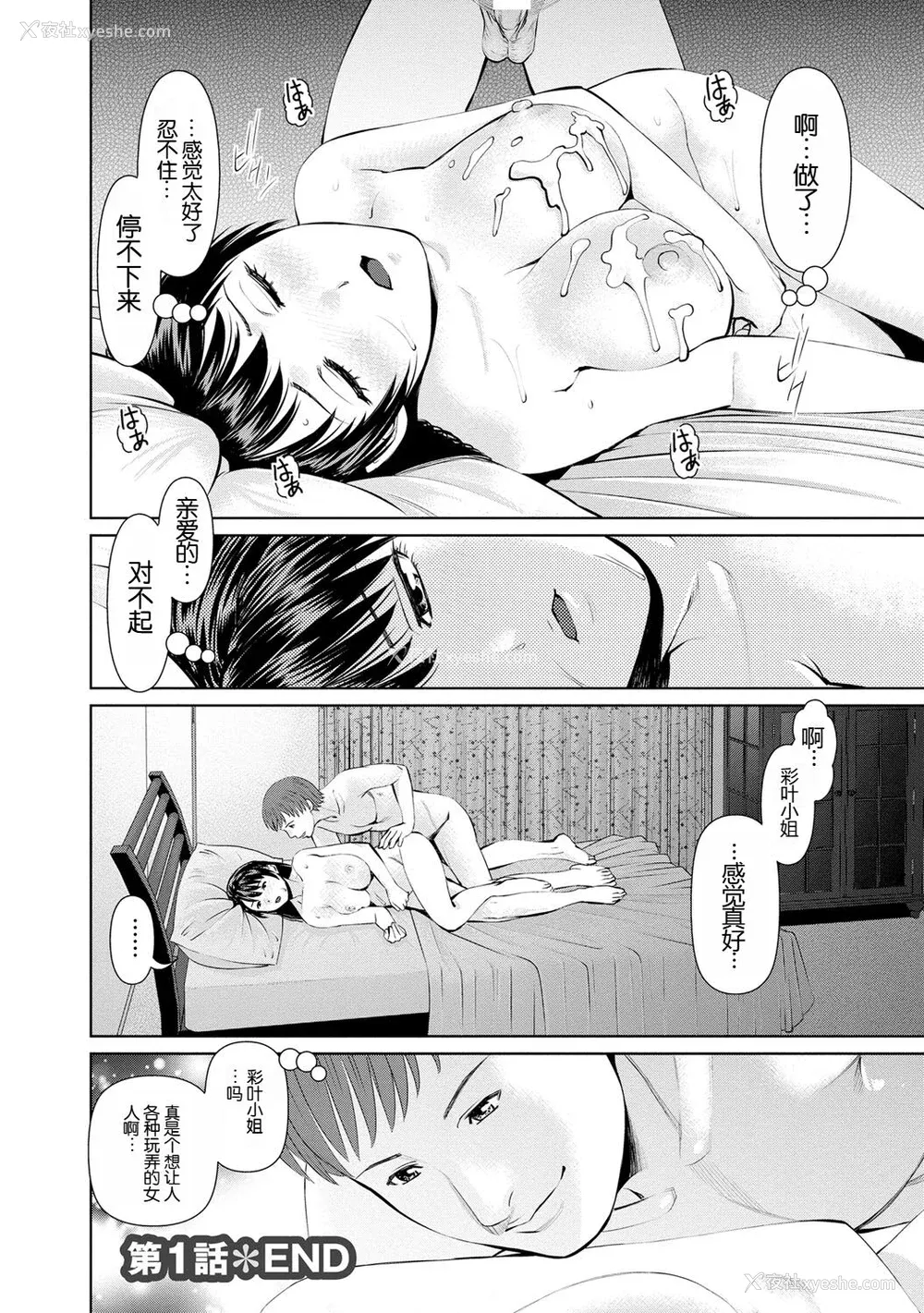 30P - [usi] 夫にナイショで味见して♥ 1 [新月汉化组] [DL版]
