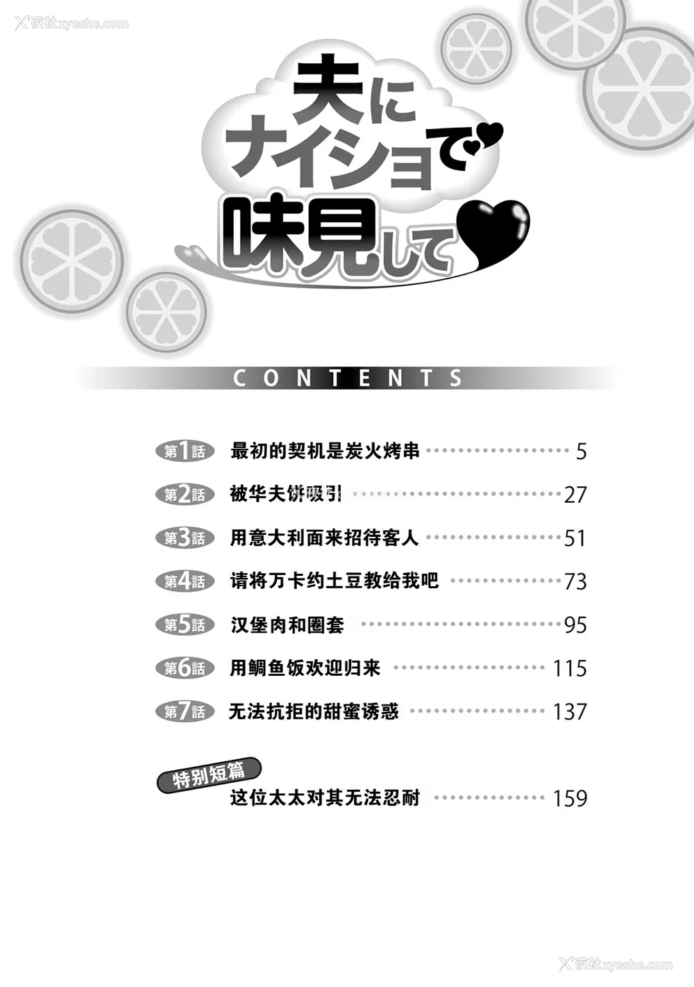 4P - [usi] 夫にナイショで味见して♥ 1 [新月汉化组] [DL版]