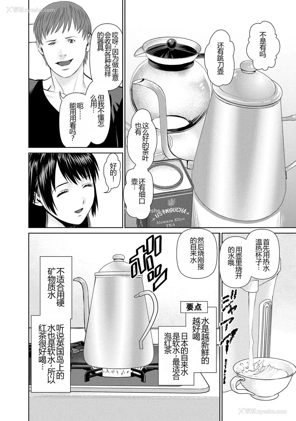 54P - [usi] 夫にナイショで味见して♥ 1 [新月汉化组] [DL版]