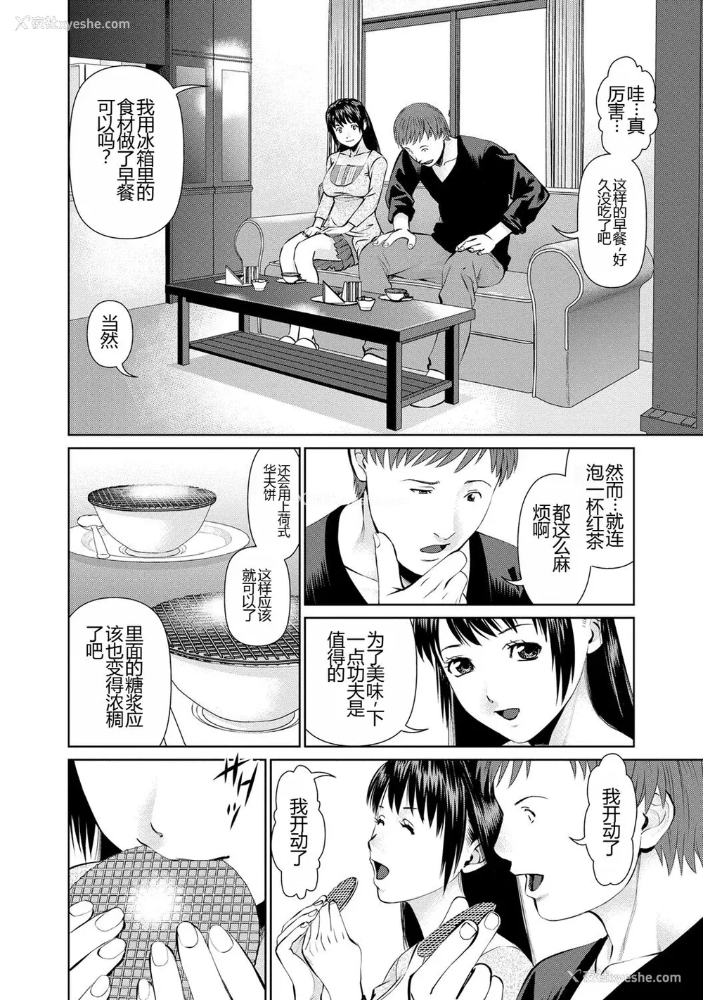 56P - [usi] 夫にナイショで味见して♥ 1 [新月汉化组] [DL版]