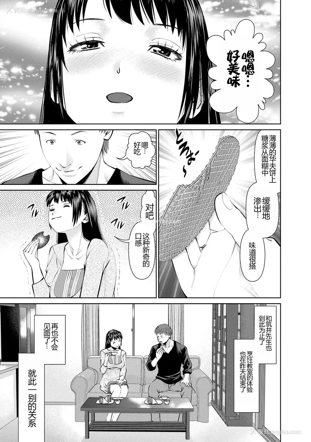 57P - [usi] 夫にナイショで味见して♥ 1 [新月汉化组] [DL版]