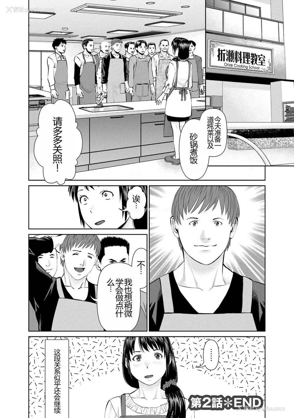 58P - [usi] 夫にナイショで味见して♥ 1 [新月汉化组] [DL版]