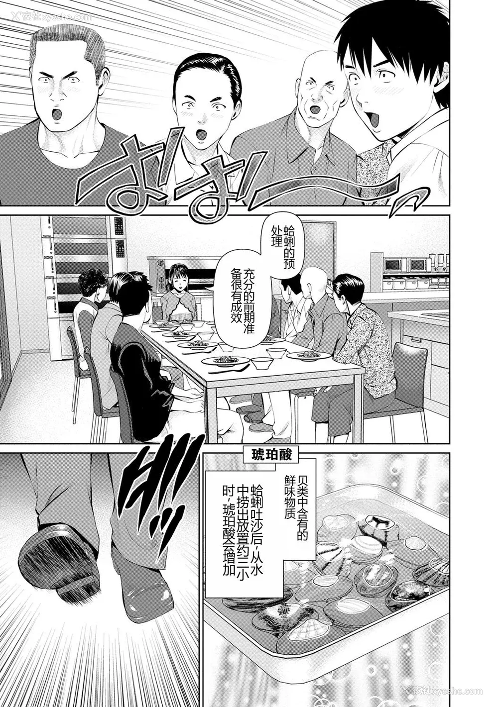 67P - [usi] 夫にナイショで味见して♥ 1 [新月汉化组] [DL版]