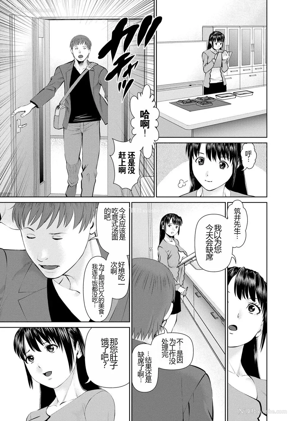 69P - [usi] 夫にナイショで味见して♥ 1 [新月汉化组] [DL版]