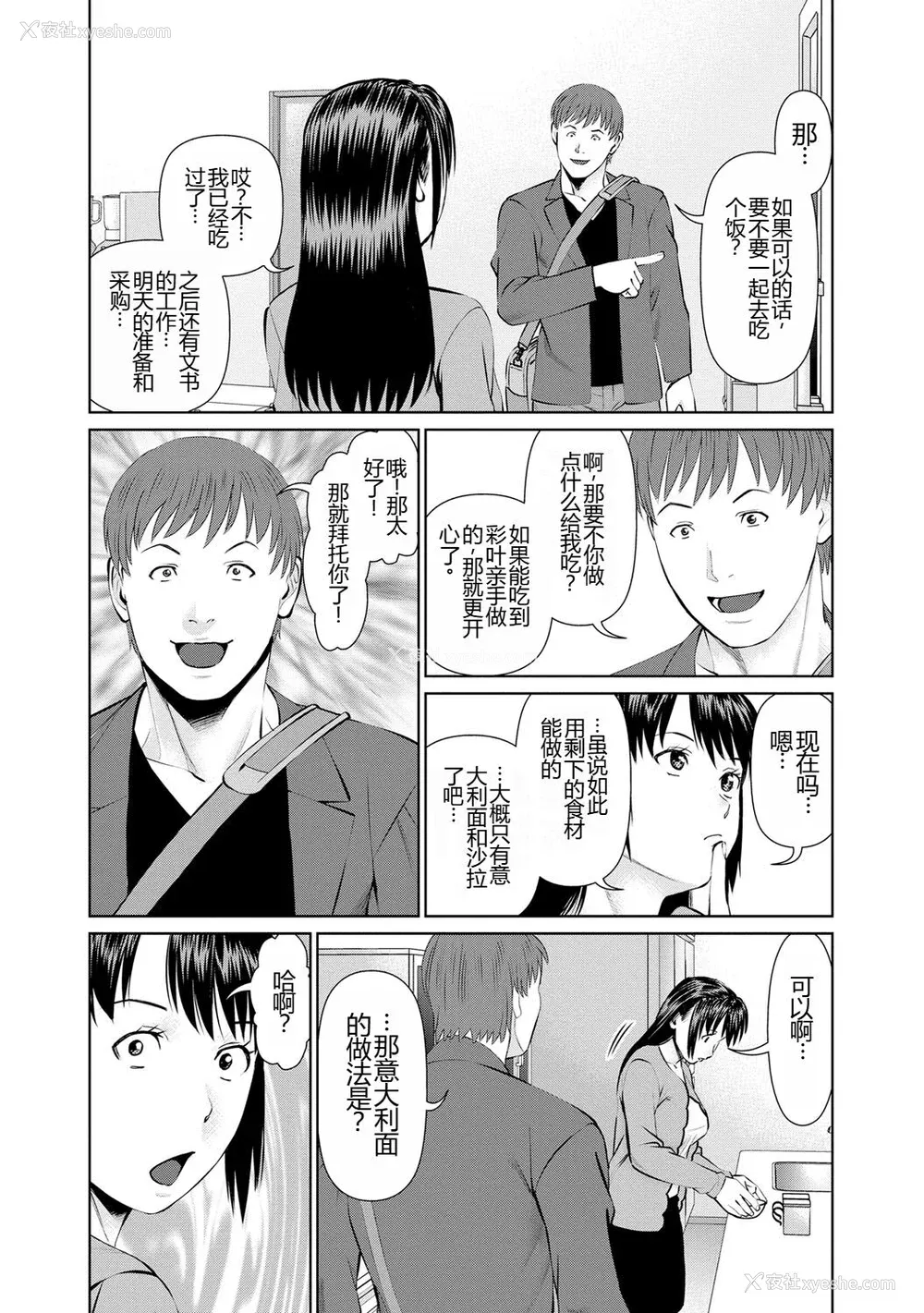 70P - [usi] 夫にナイショで味见して♥ 1 [新月汉化组] [DL版]