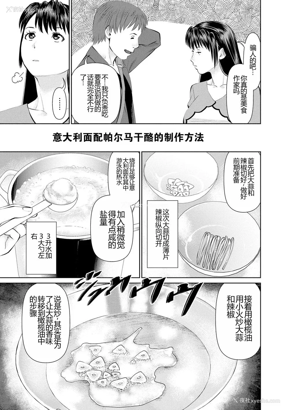 71P - [usi] 夫にナイショで味见して♥ 1 [新月汉化组] [DL版]