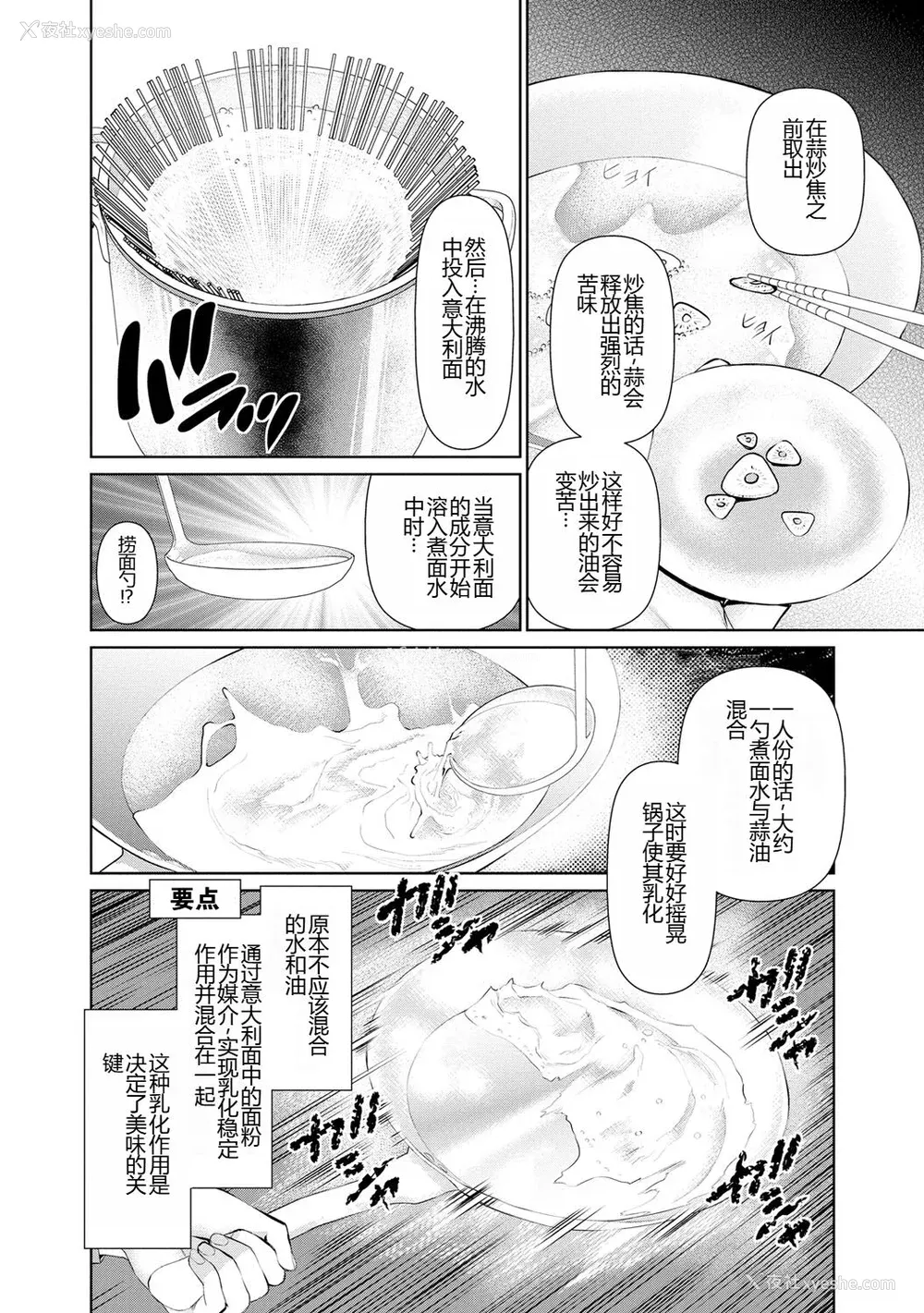 72P - [usi] 夫にナイショで味见して♥ 1 [新月汉化组] [DL版]