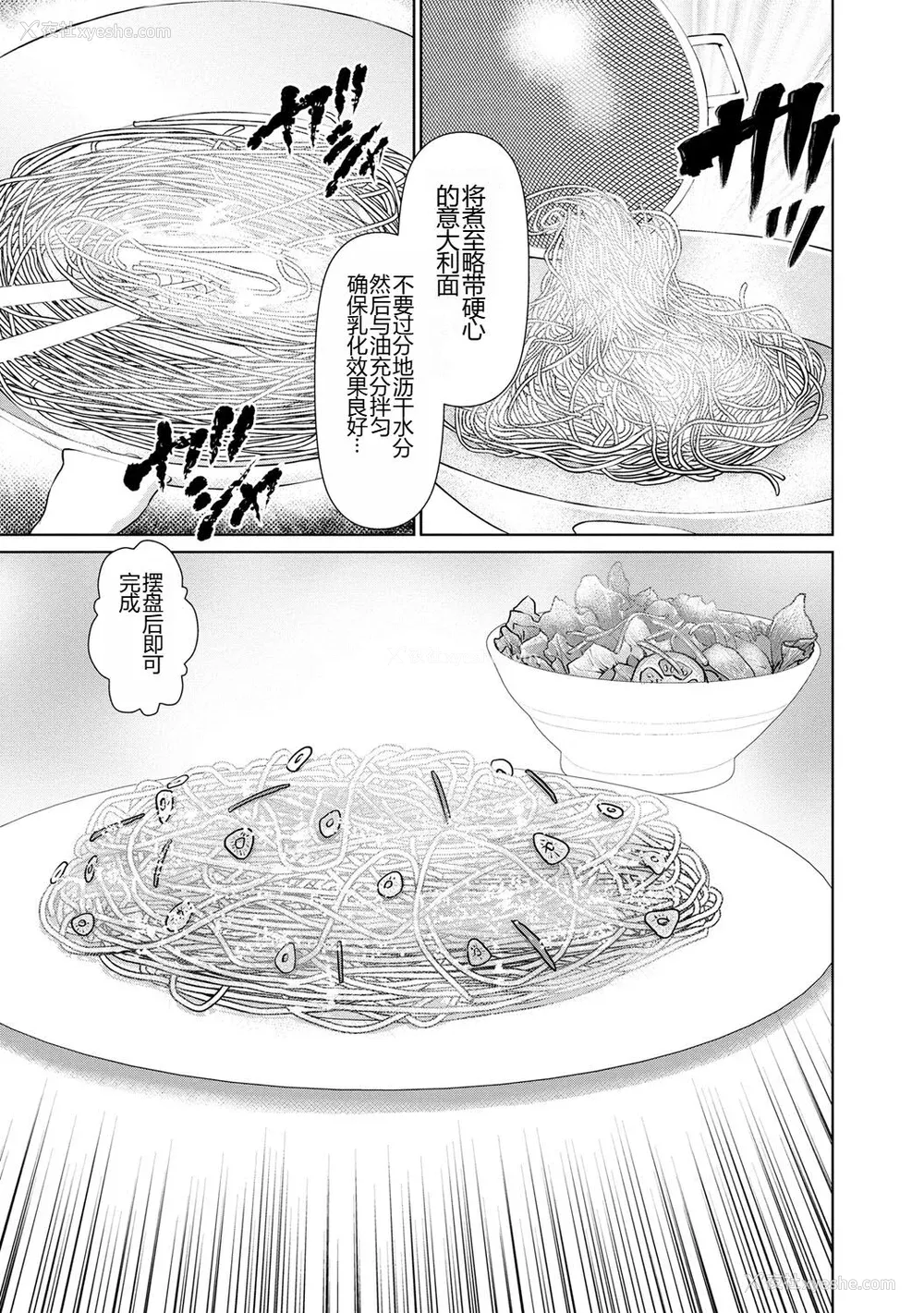 73P - [usi] 夫にナイショで味见して♥ 1 [新月汉化组] [DL版]