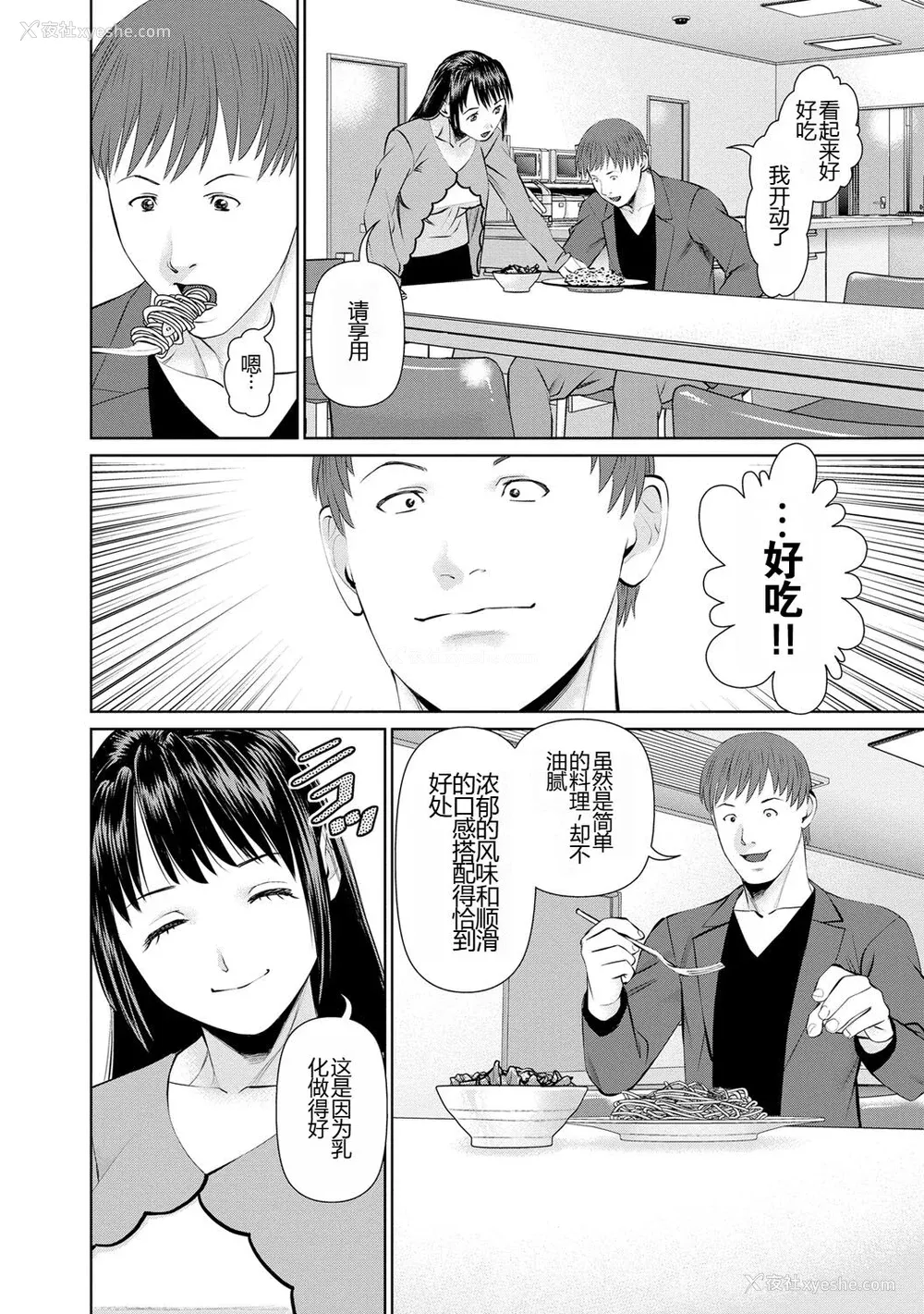 74P - [usi] 夫にナイショで味见して♥ 1 [新月汉化组] [DL版]