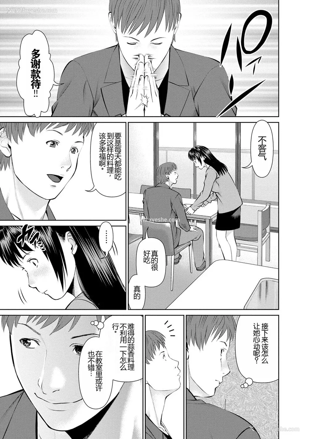 75P - [usi] 夫にナイショで味见して♥ 1 [新月汉化组] [DL版]