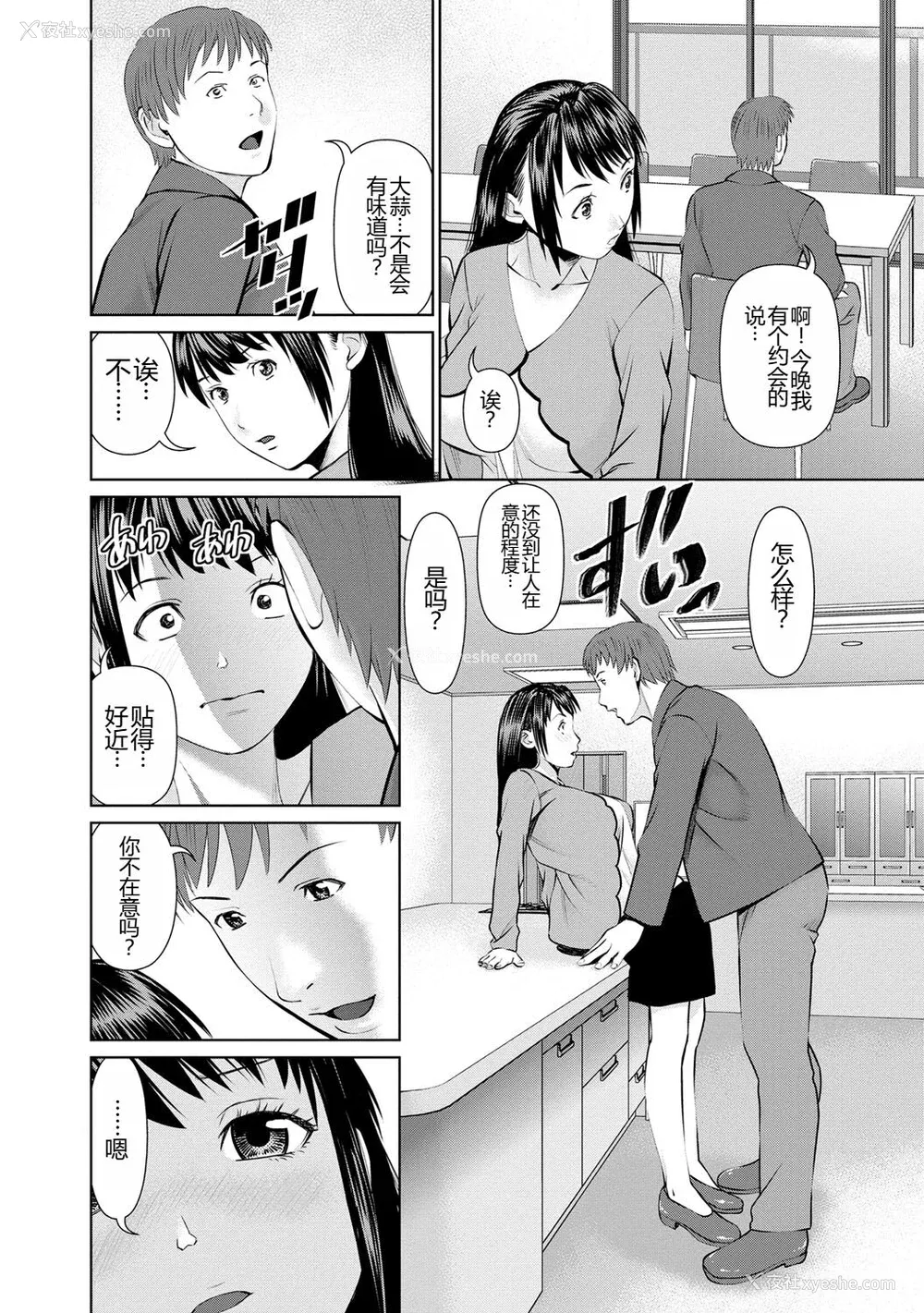 76P - [usi] 夫にナイショで味见して♥ 1 [新月汉化组] [DL版]
